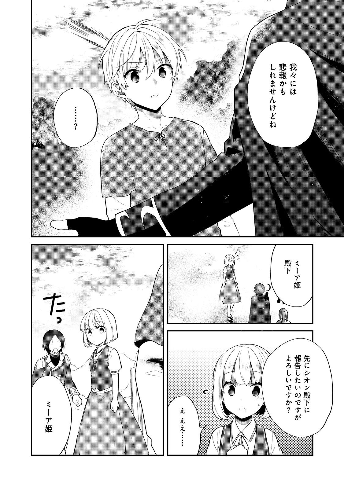 Tearmoon Teikoku Monogatari – Danto Dai Kara Hajimaru, Hime No Tensei Gyakuten Story - Chapter 43.1 - Page 2